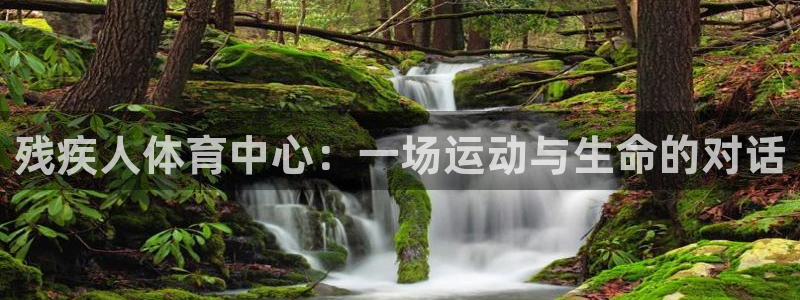 球客岛
