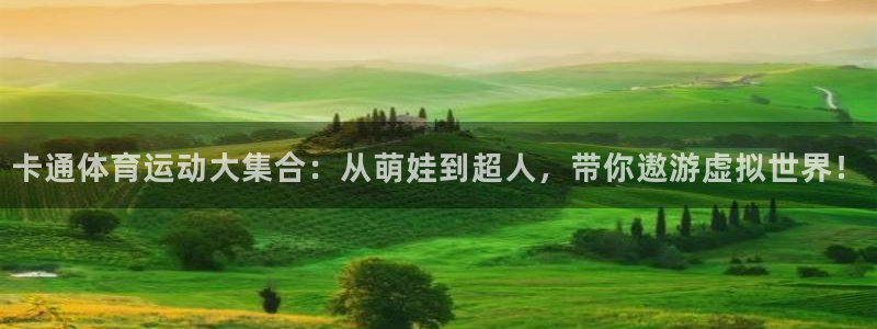 球客岛