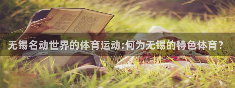 球客岛