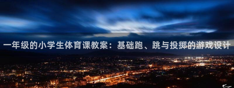 球客岛