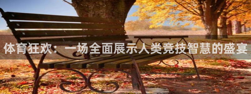 球客岛