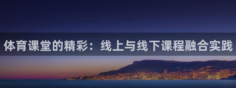 球客岛