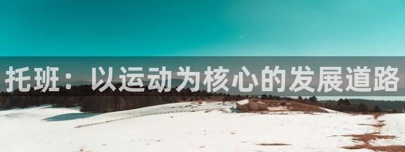 球客岛