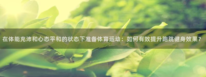 球客岛