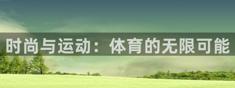 球客岛