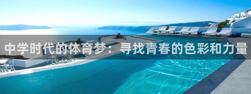 球客岛