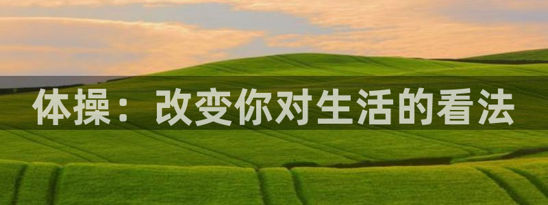 球客岛